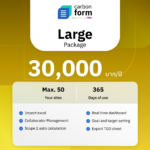 ค่าบริการแอปพลิเคชั่น Carbon Form Large Package