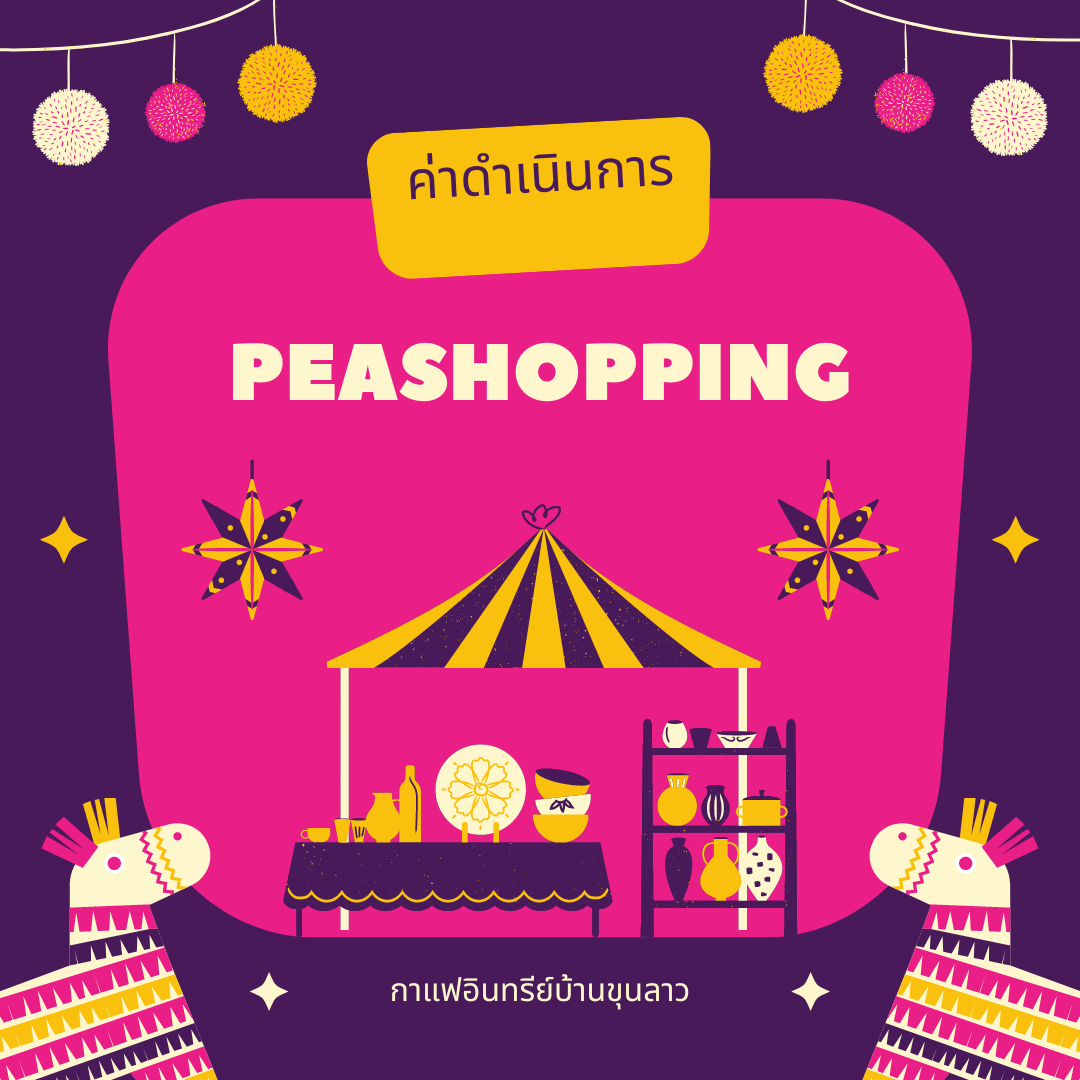 ค่าดำเนินกาแฟอินทรีย์บ้านขุนลาว ค่าบริการแอปพลิเคชั่น PEASHOPPING Platform วิสาหกิจชุมชนบ้านหาดไก่ต้อย - Image 1
