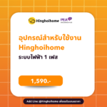 ระบบออกบิลอัตโนมัติ สำหรับระบบไฟฟ้า 1 เฟส (Single-Phase Automated Billing System)