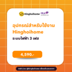 ระบบออกบิลอัตโนมัติ สำหรับระบบไฟฟ้า 3 เฟส (3-Phase Automated Billing System)